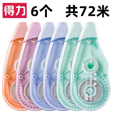 得力修正带小学生初中生专用