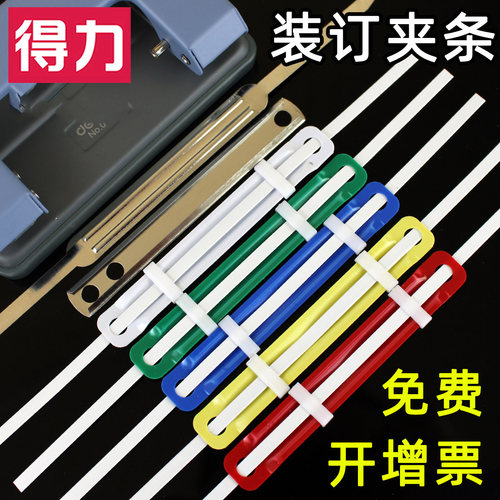 得力装订夹条活页打孔机两孔帐夹票夹塑料金属文件封面凭证扣打孔器2孔不锈钢夹子票据a4压条固定夹装订夹 - 封面