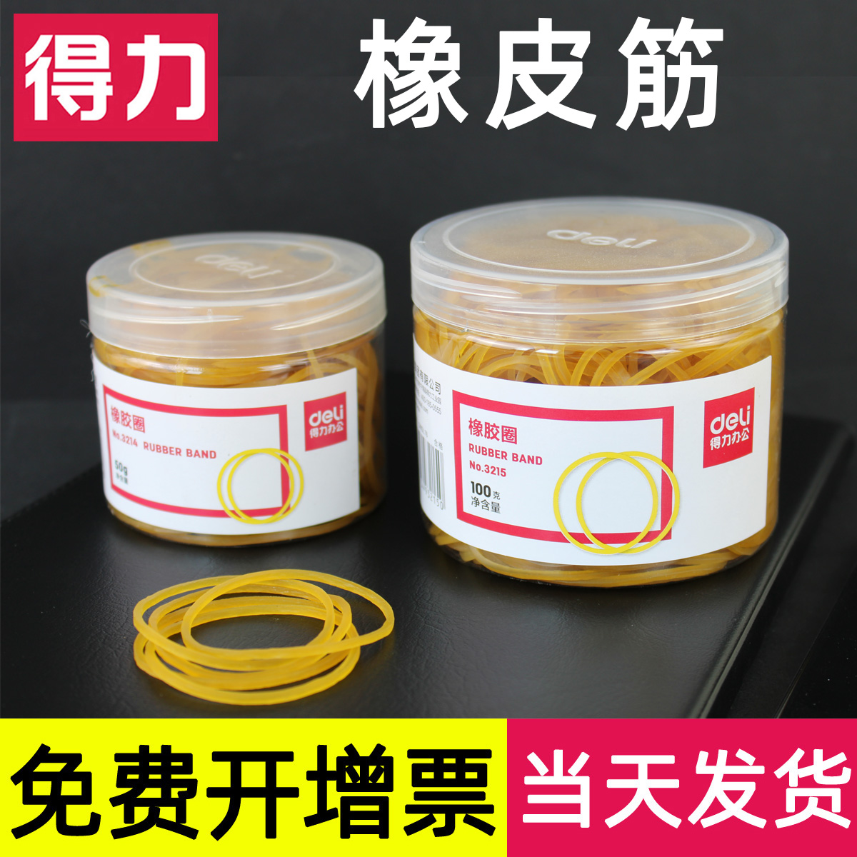 得力橡皮筋盒装橡胶乳胶圈高弹力