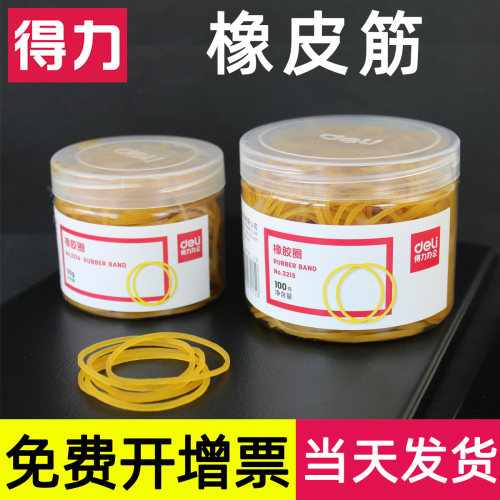 得力橡皮筋盒装橡胶乳胶圈高弹力