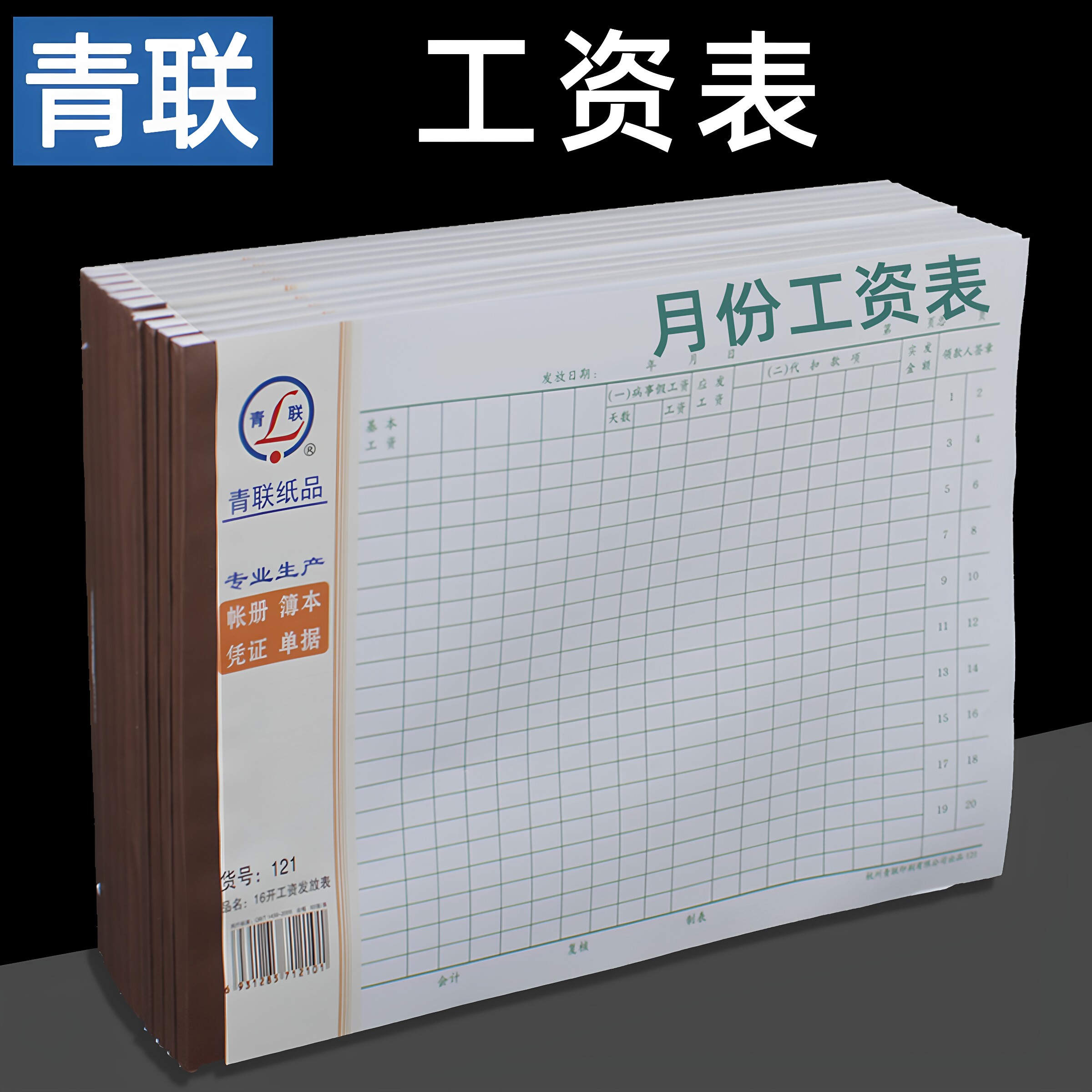 青联工资发放表工地专用工资表图片