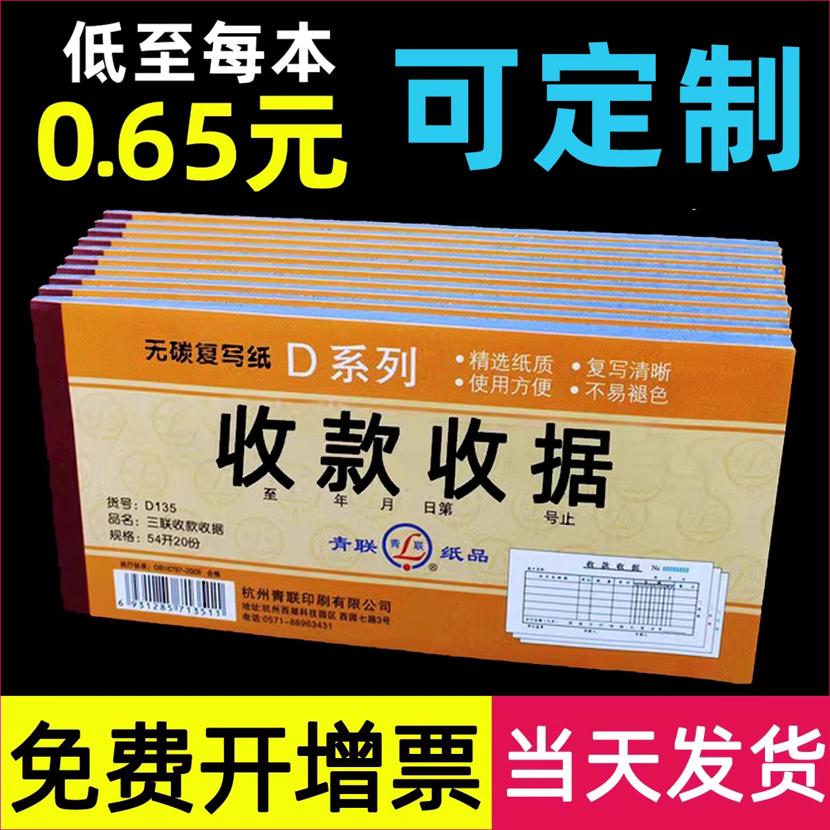 青联收款收据二联三联单多栏无碳