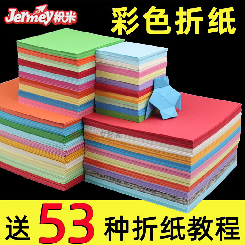 积米双面双色彩色正方形手工折纸两面不同色小号千纸鹤diy制作材料创意学生幼儿园爱心印花彩纸折叠纸剪纸