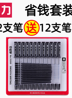 得力中性笔黑色0.5mm水笔替芯套装子弹头圆珠笔速干学生水笔黑笔中考试专用高颜值可爱大容量碳素笔签字笔