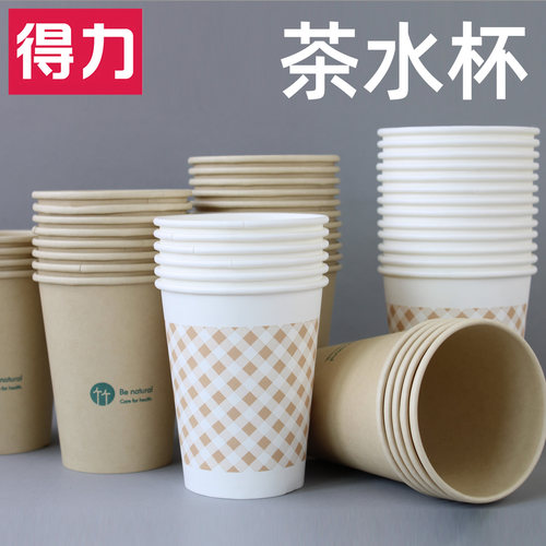 得力一次性纸杯加厚杯子耐高温
