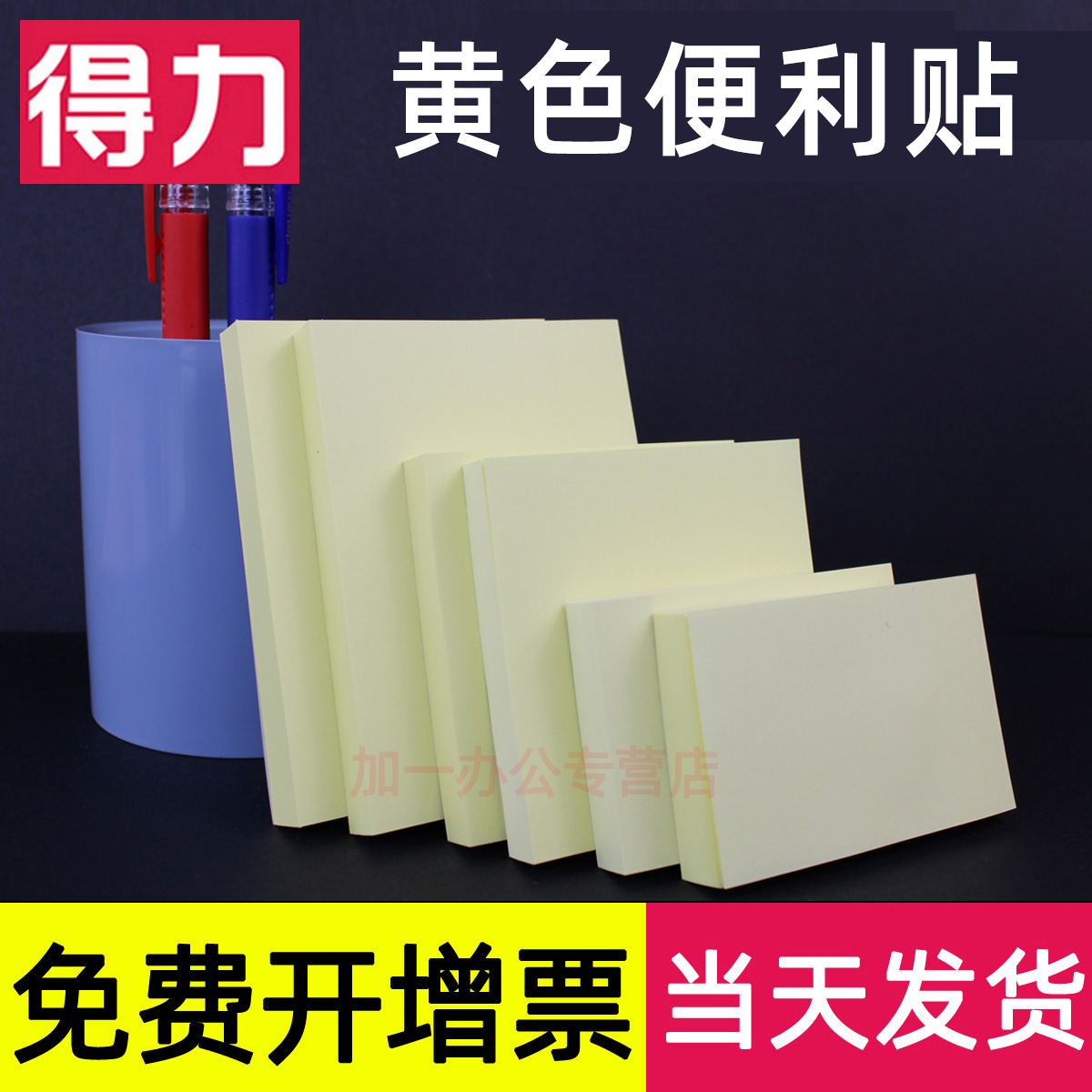 得力便签纸留言纸便利贴备忘