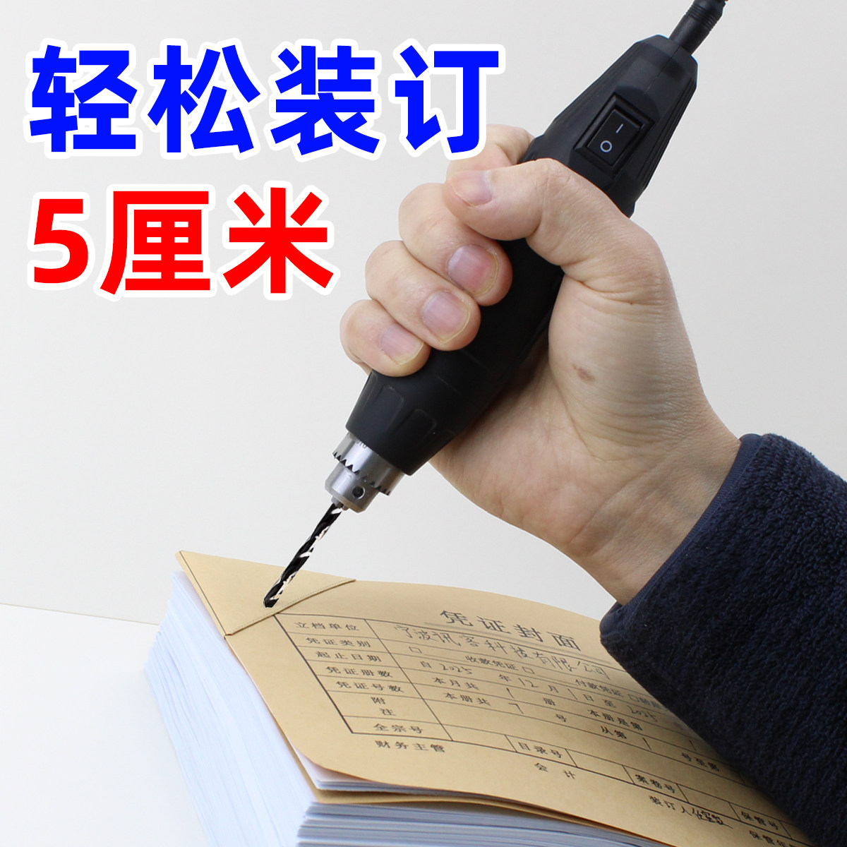 会计凭证打孔机电动装订机钻头图书书籍装订工具打孔器线装书成册神器小型档案手动小电钻厚书本玉石打磨文玩