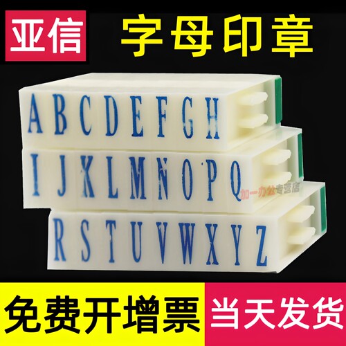亚信大写英文字母印章