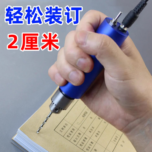 凭证打孔机会计电动装订机钻头图书书籍装订工具手工打孔器线装书成册神器小型档案手动小电钻文玩打磨打孔