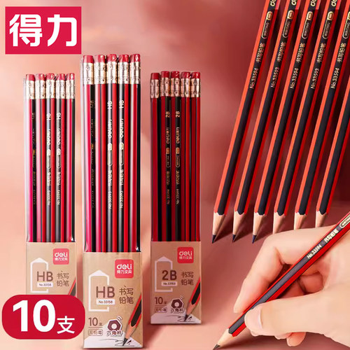 得力铅笔2BHB铅笔橡皮擦头