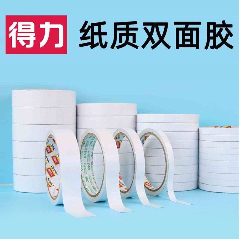 得力双面胶两面棉纸双面胶带透明超固定墙面不纸质强力贴墙汽车宽窄高粘度留痕手撕学生手工专用加厚儿童白色