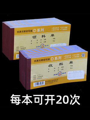 青联领料单收料单三联二联仓库生产出入库发货本据财务单据无碳复