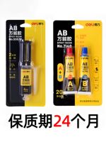 Deli AB glue, strong adhesive, transparent glue, epoxy resin glue, quick-drying waterproof glue, special adhesive for plastic, metal, glass, ceramics and wood, strong bonding, quick-drying, diy hand mold adhesive thumbnail 7