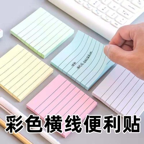 横线便利贴便签纸有粘性可撕