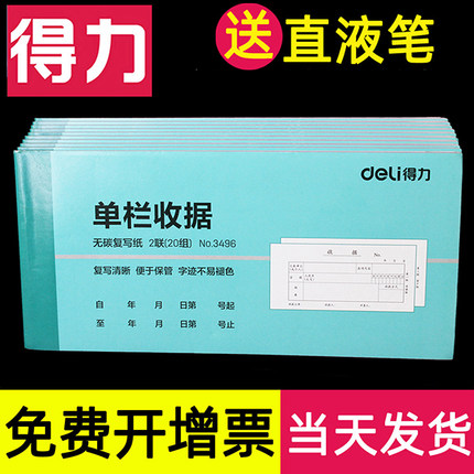 得力收款收据二联三联纸财务手写收单据本票据凭证单多栏无碳复写现金会计剧2两连3定制定做通用收据