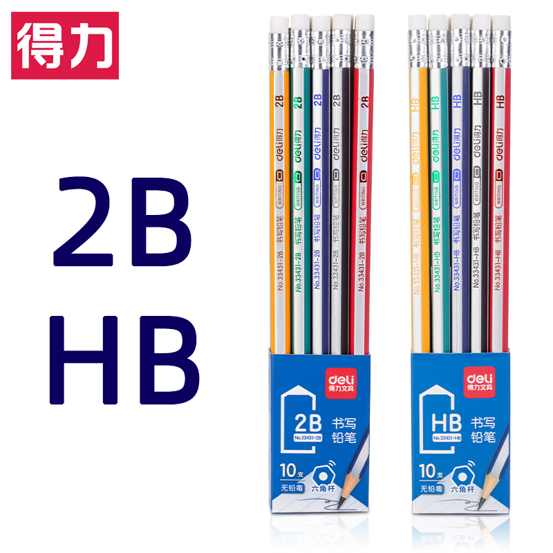 得力铅笔2B/HB带橡皮擦头