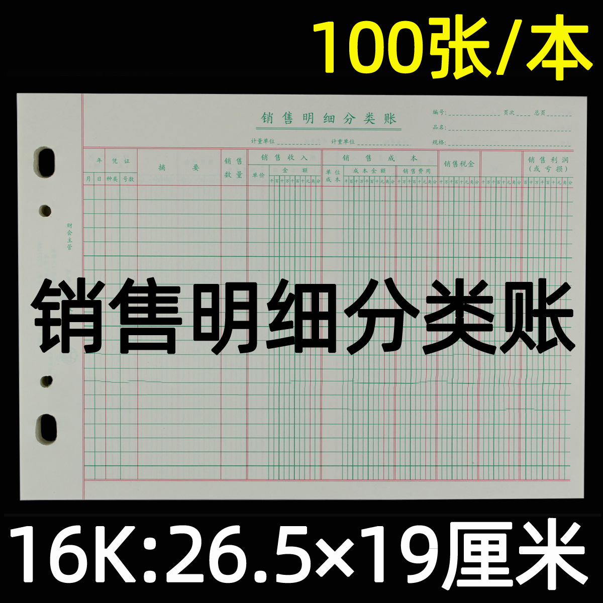 立信管理费用明细账活页台账记账本生产成本制造费用明细账销售明-封面