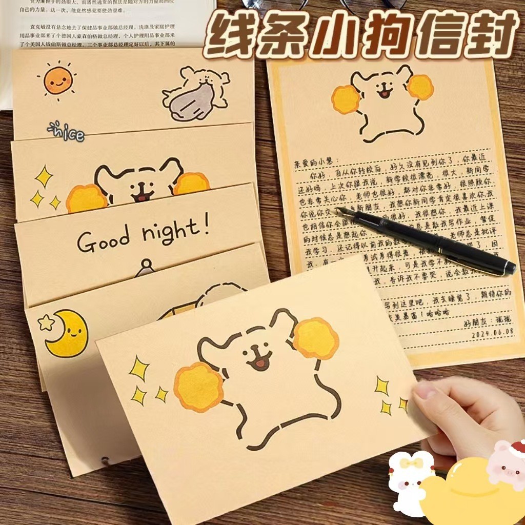 卡通款线条小狗牛皮信封