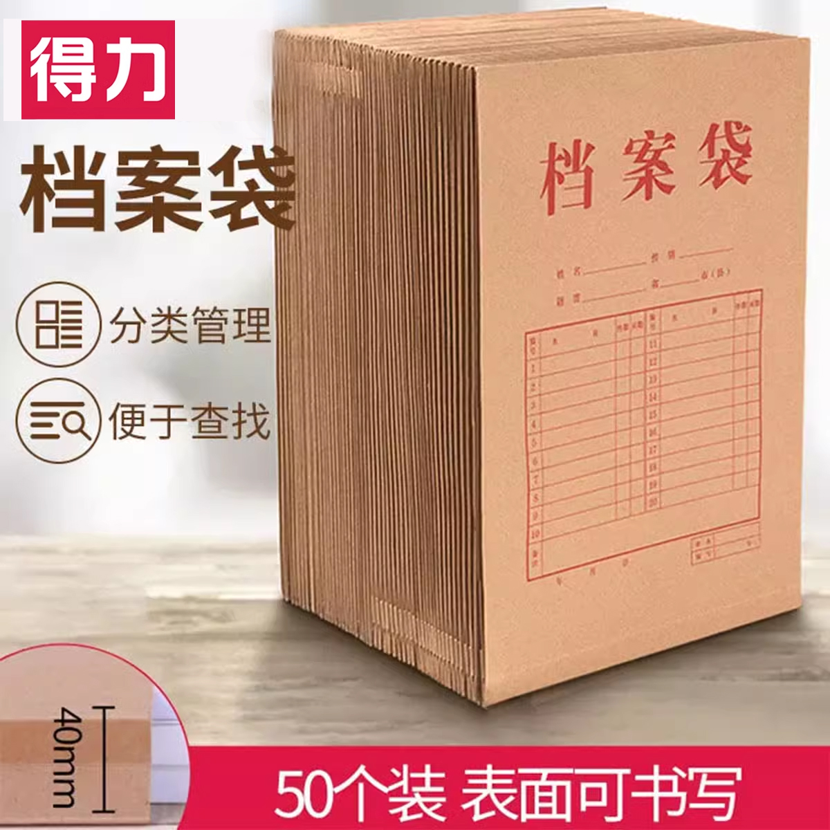 得力牛皮纸档案袋a4加厚资料袋