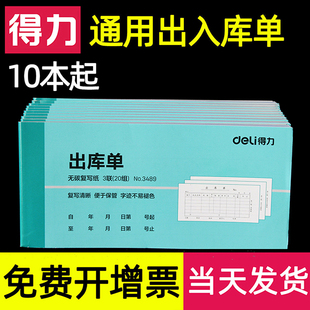 得力出库单入货入库单三联手写仓库出入库发货本据横式 包邮 无碳复写收料采购两进货2多省3