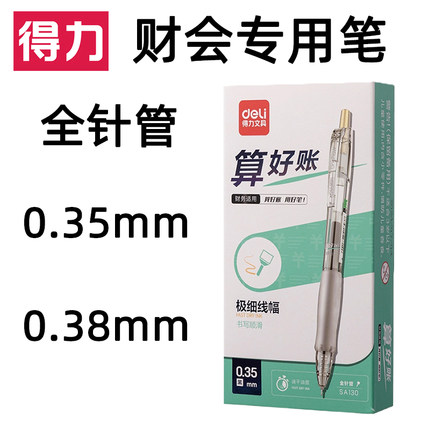 得力极细中性笔0.35mm笔ins风速干学生专用笔细尖笔圆珠笔极细水笔签字笔笔芯按动超细学生黑笔