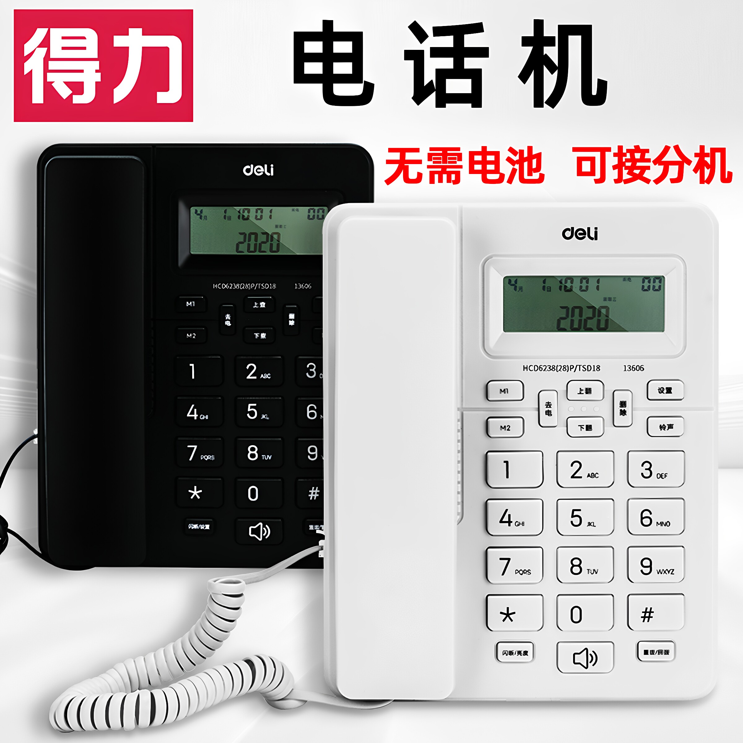得力电话机座机固定办公家用免电池来电显示商用时尚轻奢老式老人电梯电销专酒店客房用免提黑色办公室小巧型