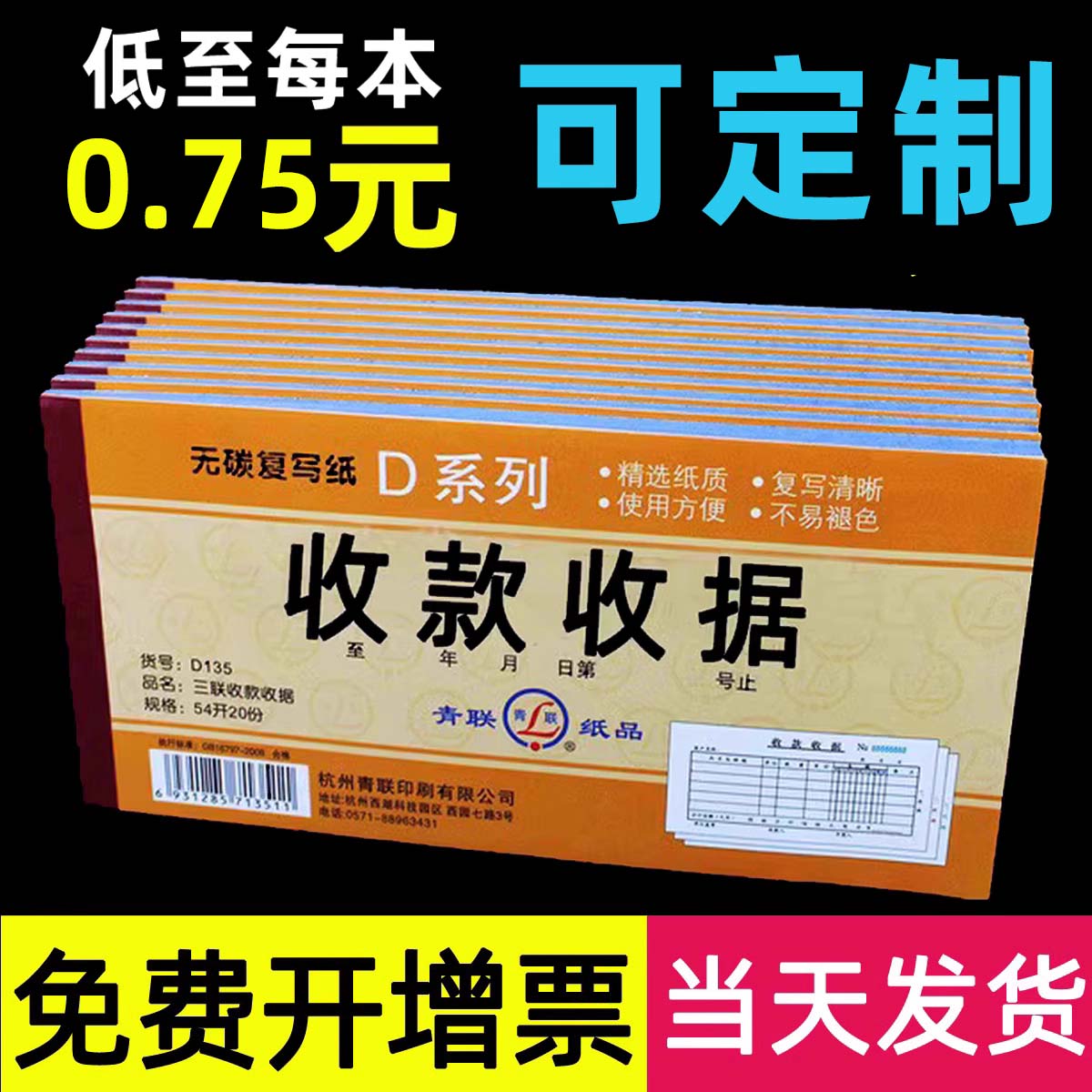 青联收款收据二联三联单多栏无碳