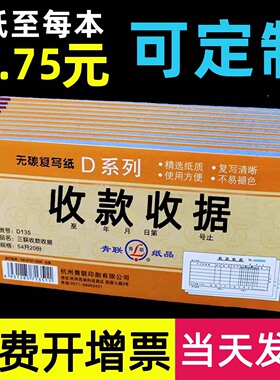 青联收款收据二联三联纸财务单据收据本票据凭证单多栏得自带无碳复写力会计2两连3做通用多省包邮收剧定制