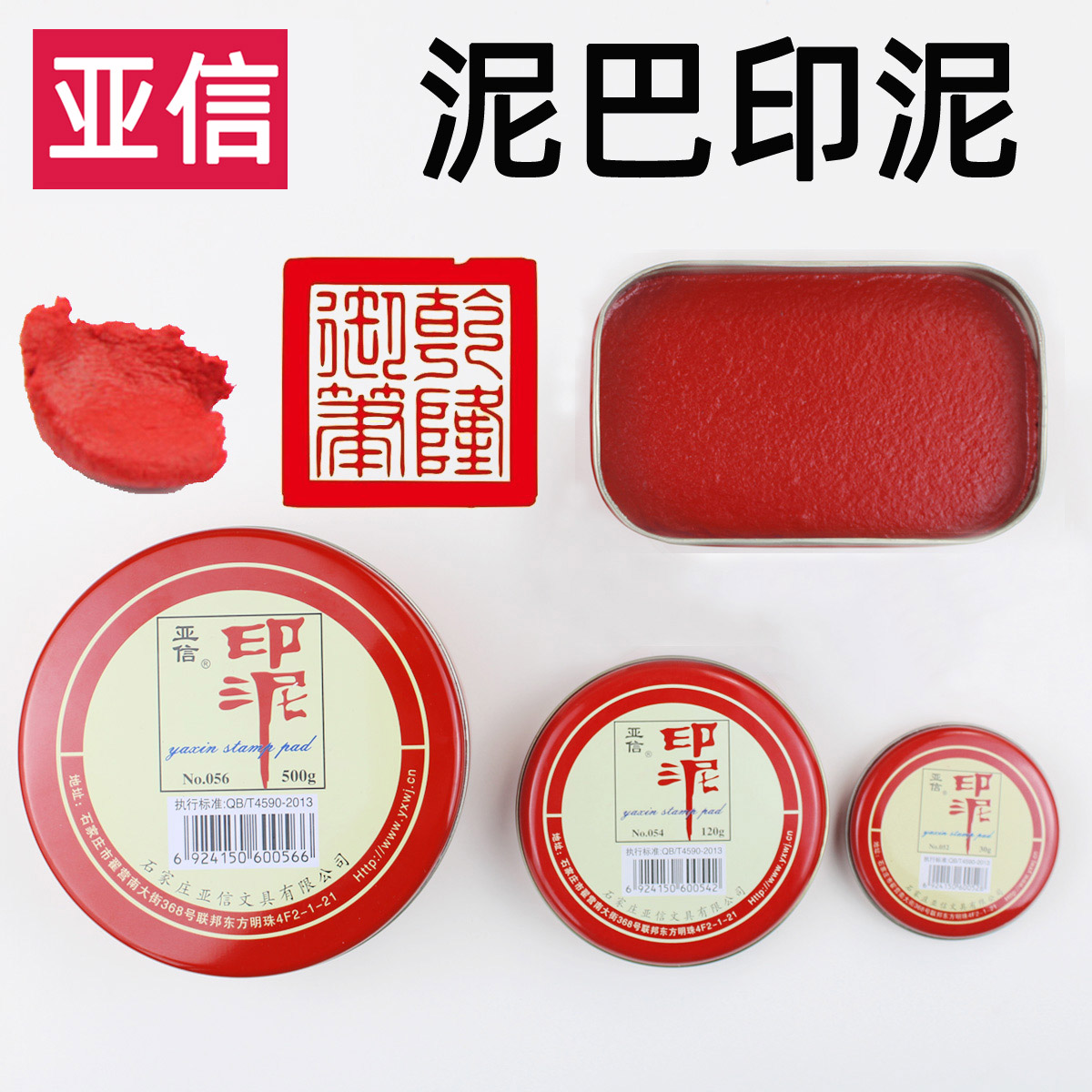 亚信铁盒印泥红色印台手印指纹