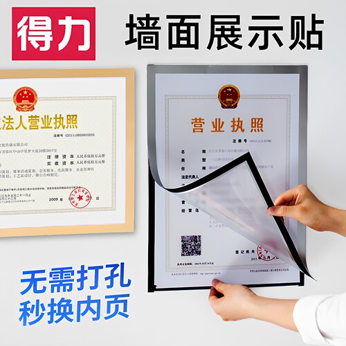 得力磁性双面免钉贴框个体户透明