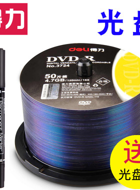 得力空白光盘刻录DVD定制CD代理大容量车载MP3音乐歌曲入-R光碟PP单次投标文件照片视频碟片磁
