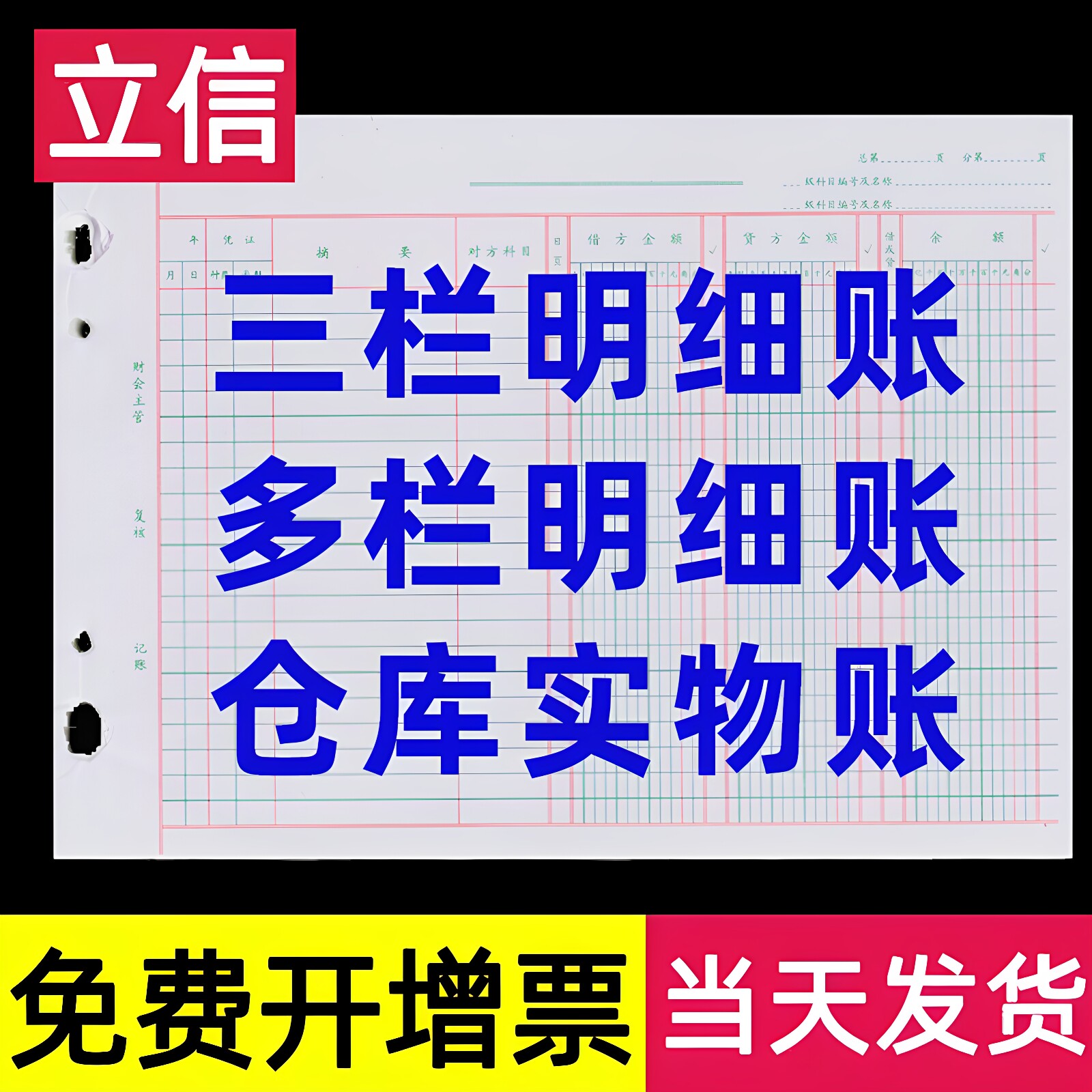 立信三栏式明细账手账数量金额