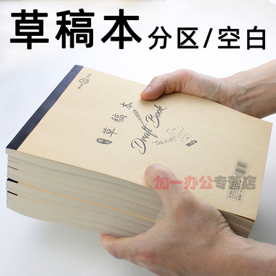 青联加厚草稿本18K学生空白