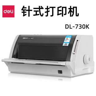 打印机快递单打印机 打印机7联票据销货单送货单出库单快递单税票发票收据针式 得力DL 730K高速针式