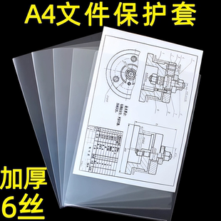 加厚a4纸保护膜图纸保护袋纸张套11孔袋子封一次性装文件袋透明薄膜款塑料插袋款塑料保护膜