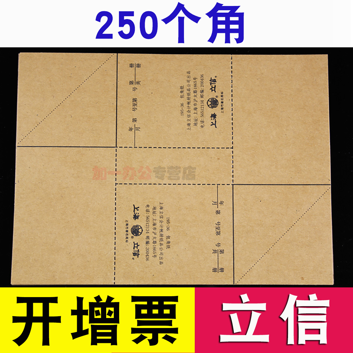¡¾250¸ö¡¿Á¢ÐÅÆ¾Ö¤°ü½ÇÖ½¼ÇÕËÆ¾Ö¤·âÃæ»á¼ÆÅ£Æ¤Ö½°ü½Ç²ÆÎñÈý½Çµæa4ͨÓÃa5ÓÃÆ·211mm¼Óºñ195-36