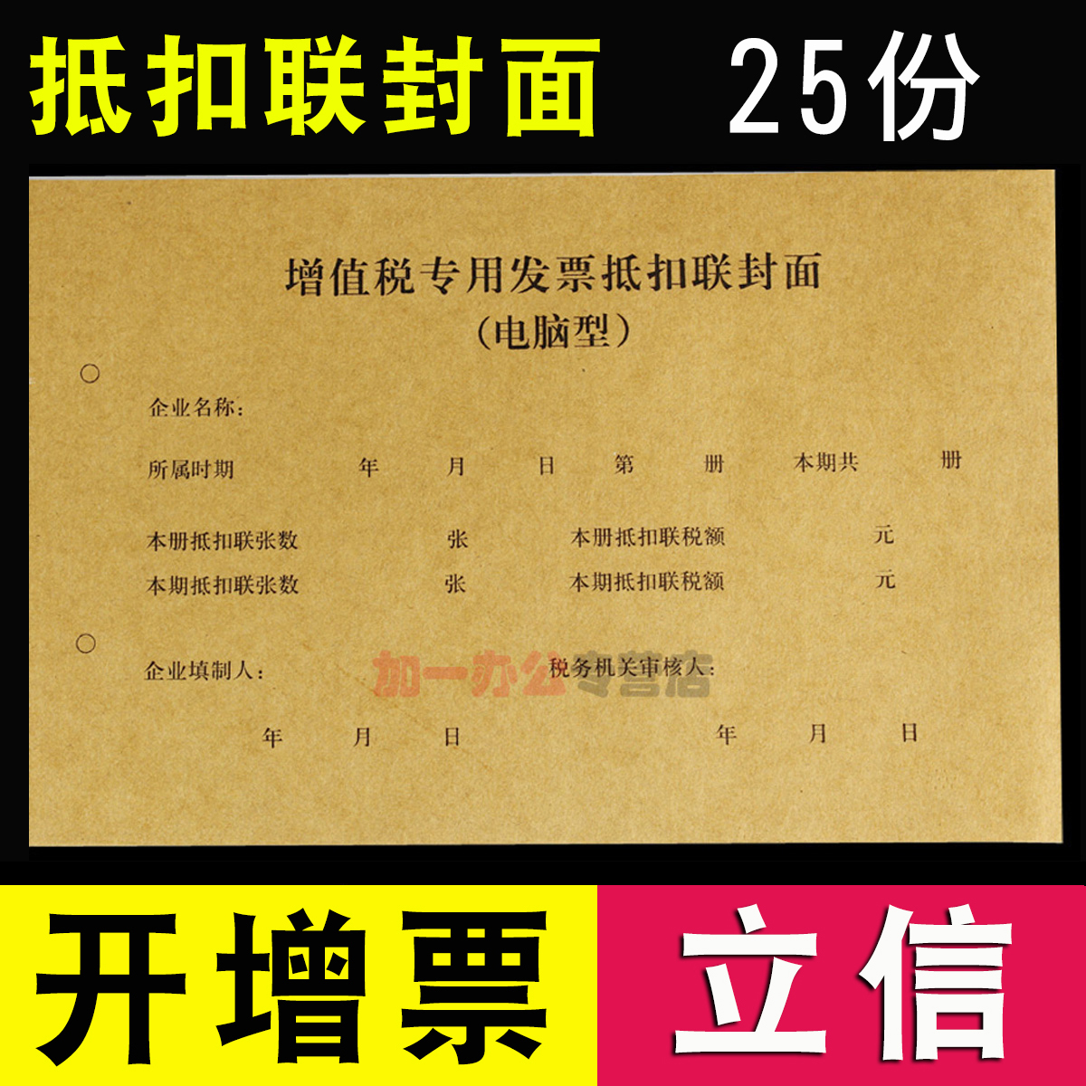 【25份】立信增值稅票進項抵扣聯封面牛皮紙征稅扣稅裝訂憑證封皮封底加厚專用票大中小號192-20