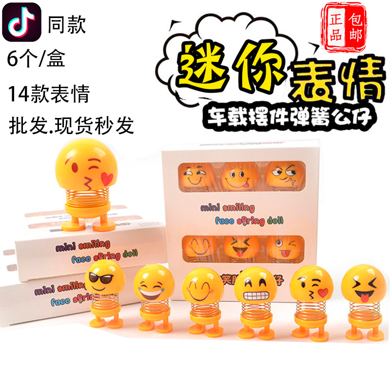 抖音同款网红迷你弹簧摇头公仔弹跳萌货表情包汽车载装饰品小摆件