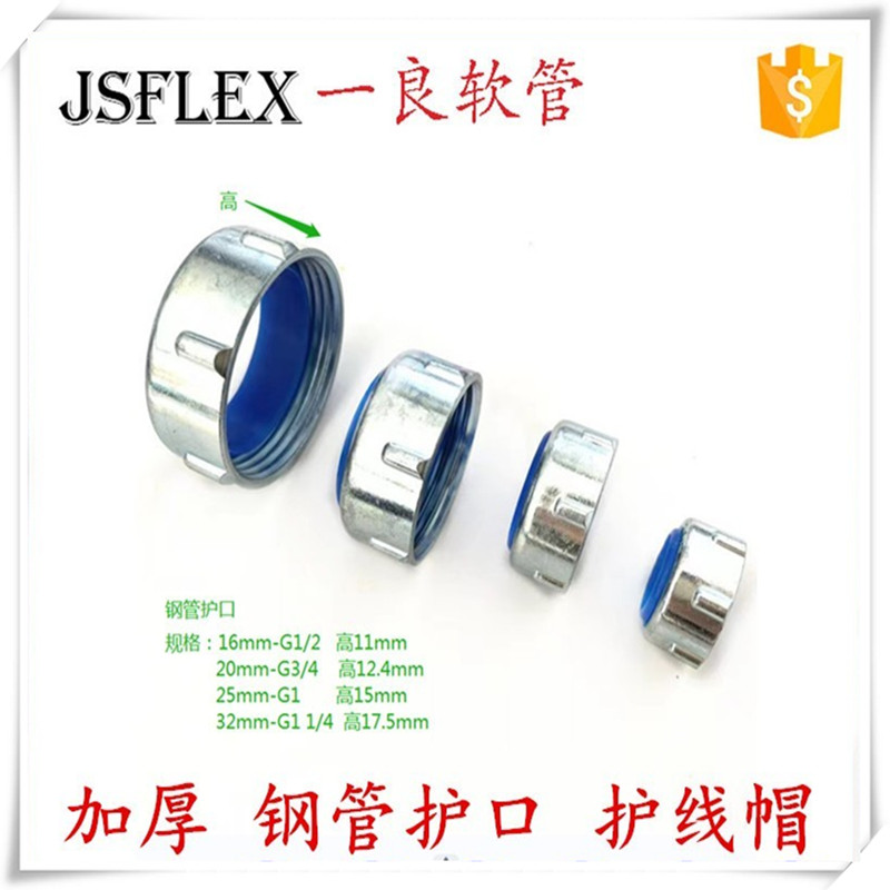 镀锌管钢管护口护线帽