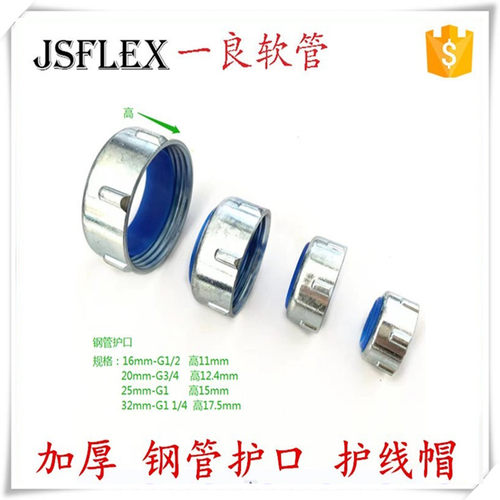 镀锌管钢管护口护线帽