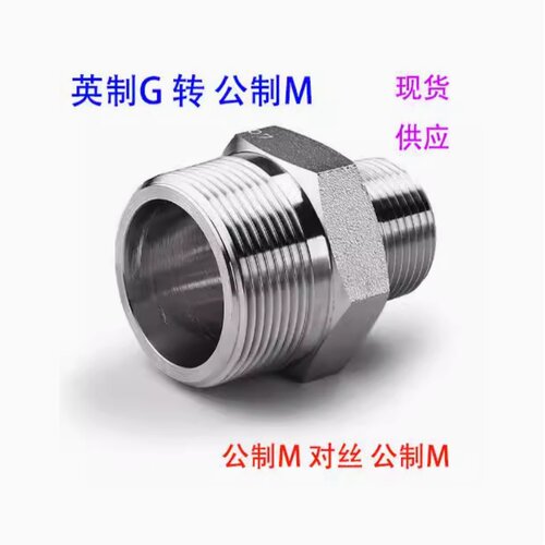 304不锈钢对丝异径大小双外牙
