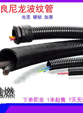 阻燃尼龙波纹软管厚PA软管波纹管穿线塑料软管护线阻燃一良厚