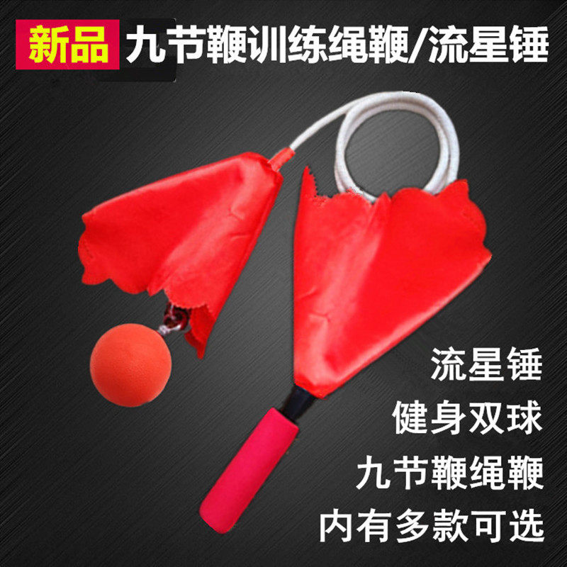 九节鞭训练绳新手练习绳鞭专用百家奇门软兵器初学健身橡胶流星锤