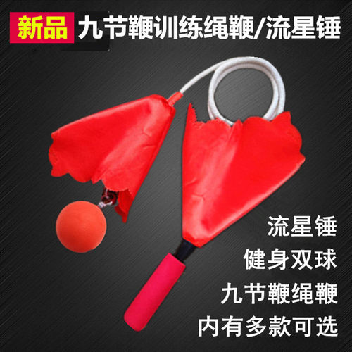 九节鞭训练绳初学练习绳鞭