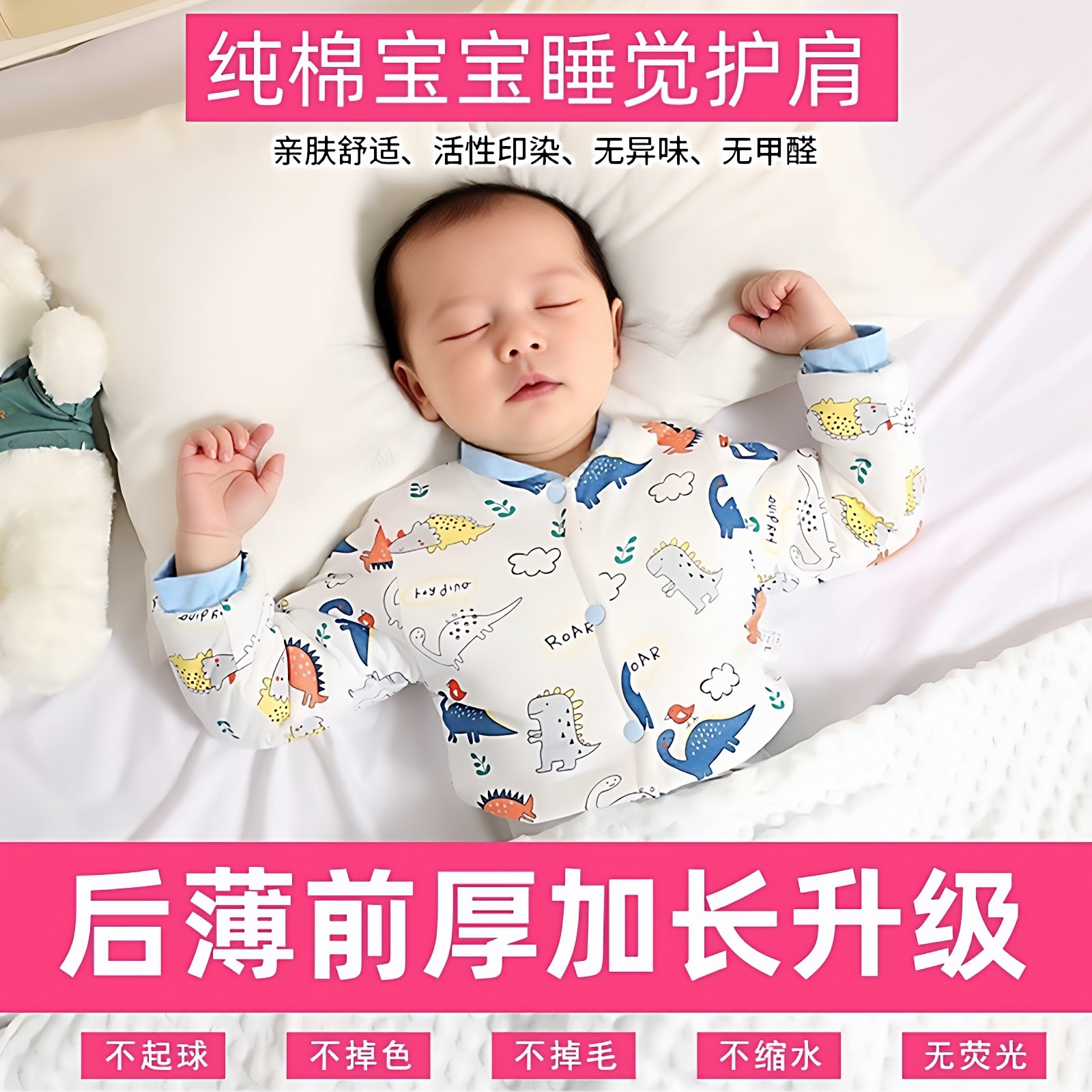 儿童护肩睡觉专用大童婴儿晚上睡护肩手胳膊长袖保暖防冻防着凉,居家日用,肩部防护用品,淘宝优惠券,粉丝福利购,淘宝优惠卷