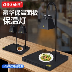正博自助餐食物保温灯酒店餐饮保温台暖食披萨加热灯商用烤肉灯