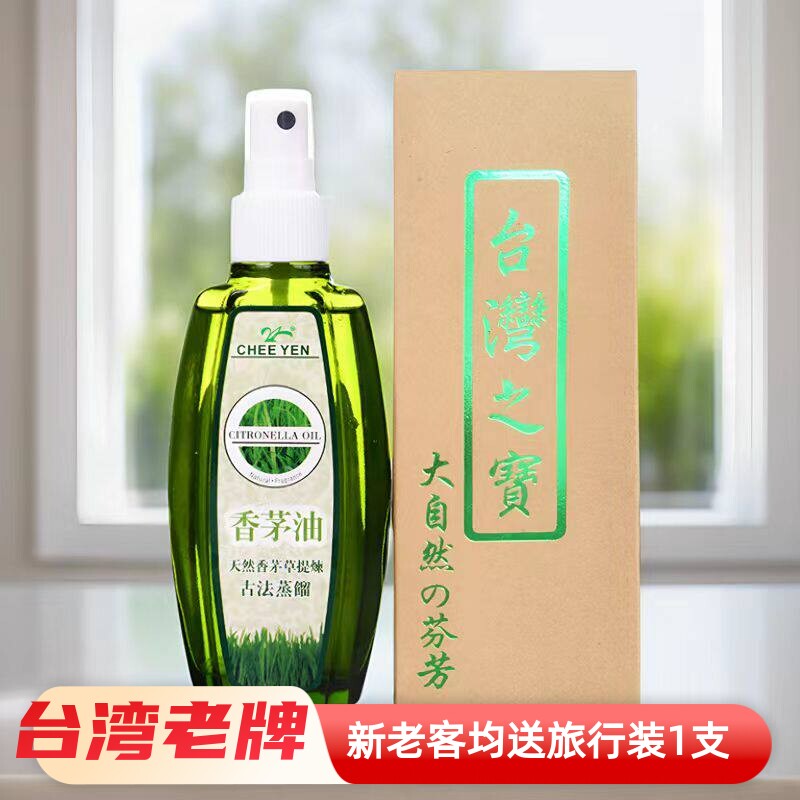 中国台湾香茅油驱蚊喷雾状赶虫植物古法萃取单方精油户外便携携带