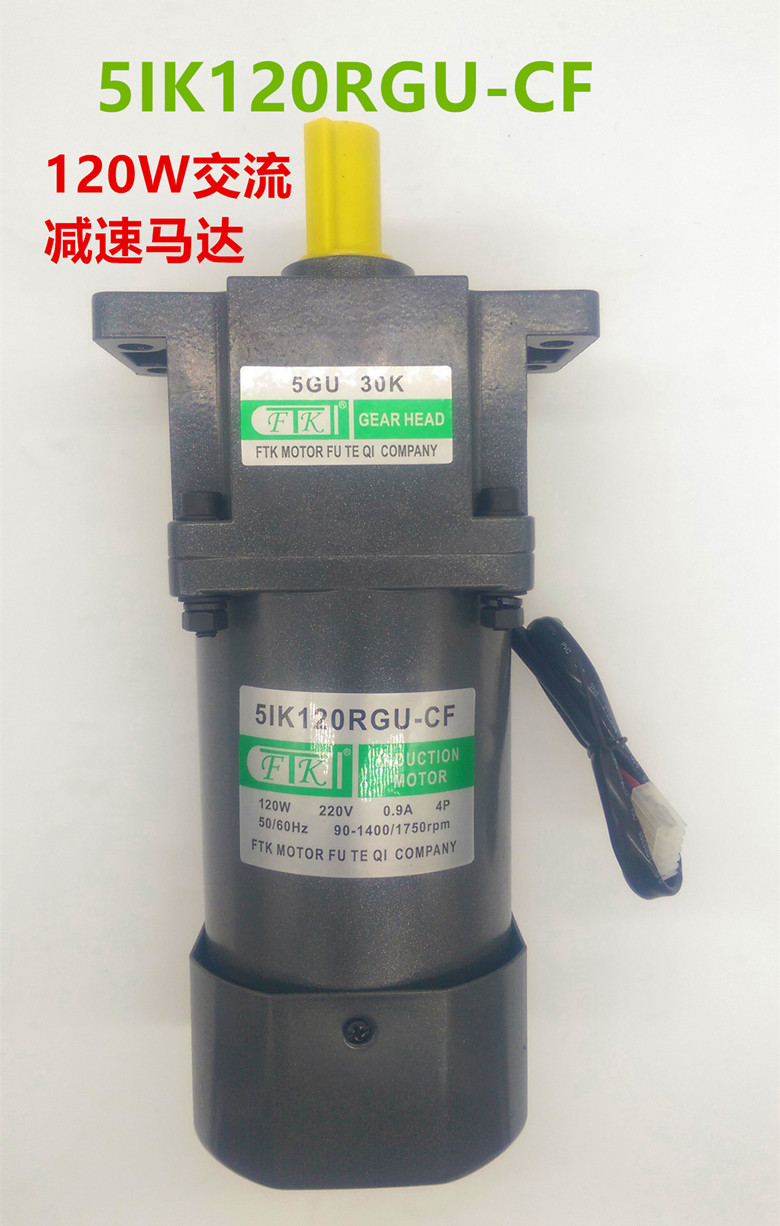 120W 220V 交流齿轮减速电机5IK120RGU-CF调速电机/富特奇马达FTK 电子元器件市场 电机/马达 原图主图