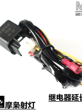 梦想LED 外置大灯射灯继电器延长线连接线快速接线继电器线改装