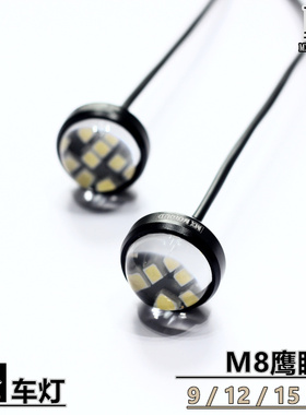 梦想LED鹰眼灯牛眼超薄改装反击辅助汽车摩托日行灯转向刹车9灯珠